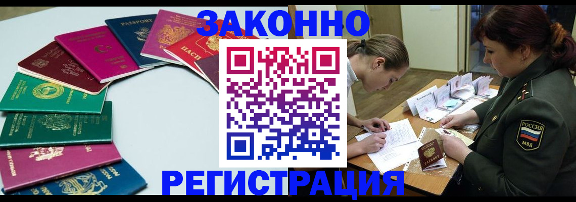 прописка регистрация в Еманжелинске