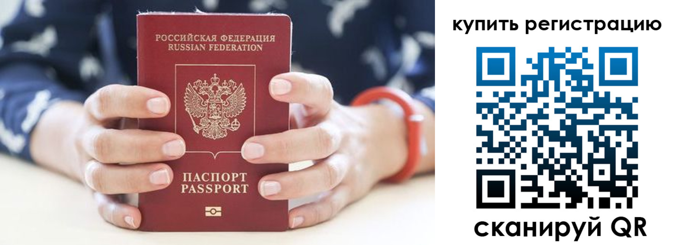 временная регистрация в Еманжелинске