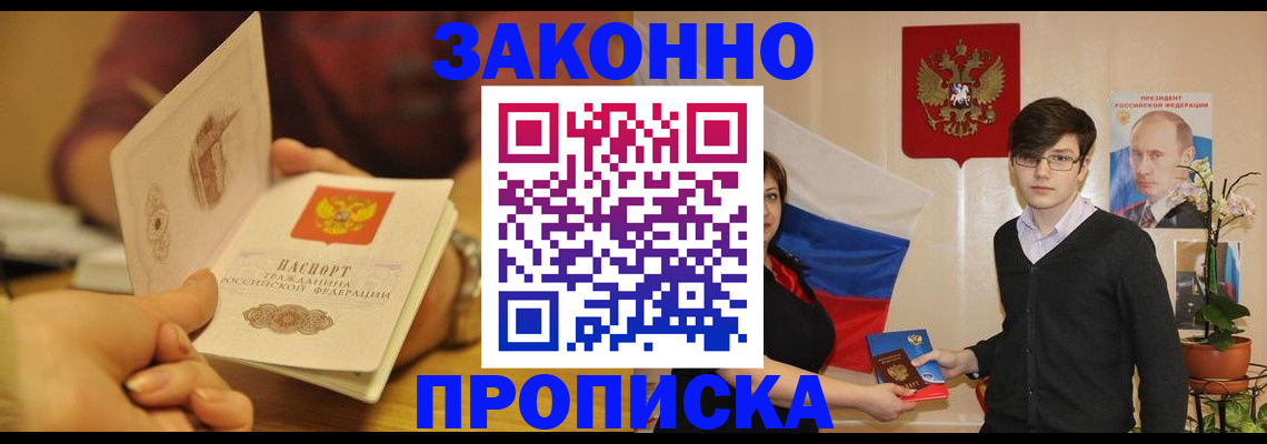 прописка для школы в Еманжелинске