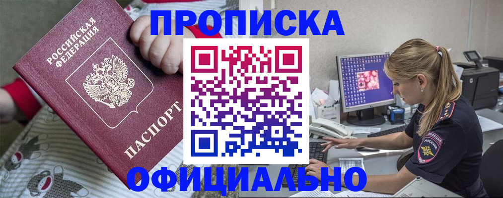 временная регистрация купить в Еманжелинске